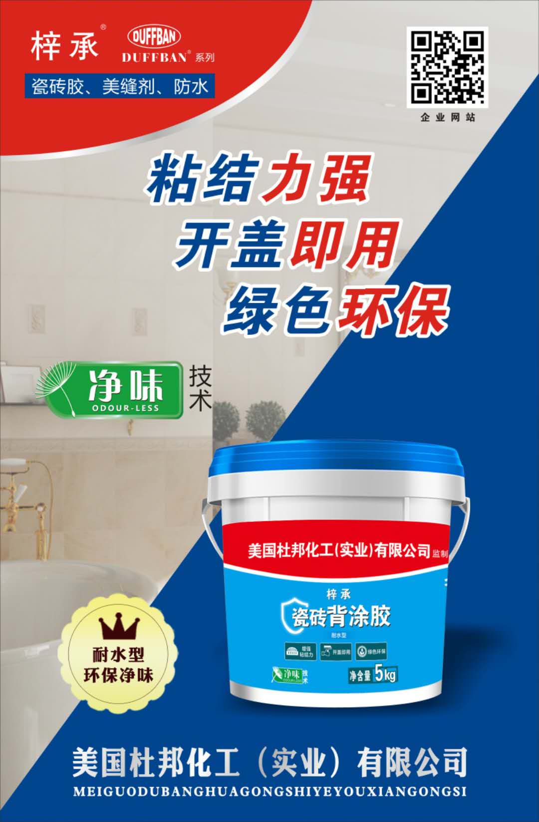环保瓷砖背胶