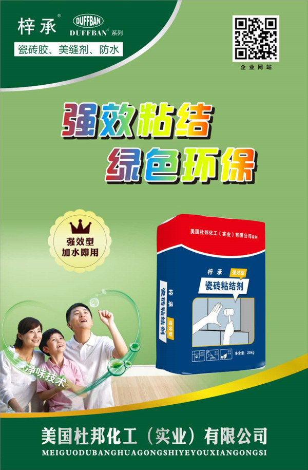 瓷砖粘结剂